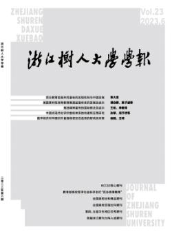 浙江树人大学学报·人文社会科学版