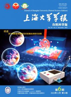 上海大学学报·自然科学版