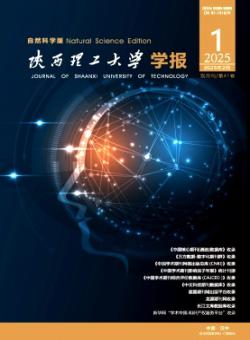 陕西理工大学学报·自然科学版