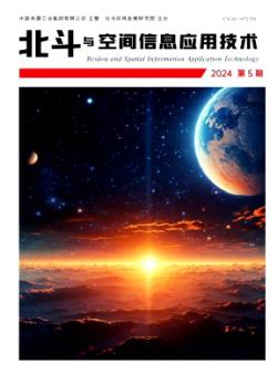北斗与空间信息应用技术