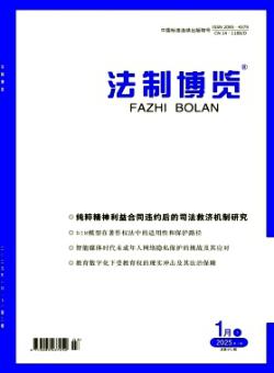 法制博览