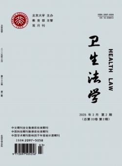 卫生法学