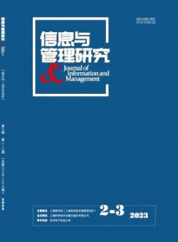 信息与管理研究