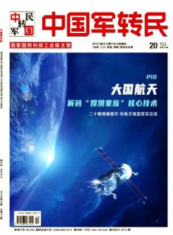 中国军转民