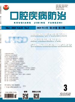 口腔疾病防治