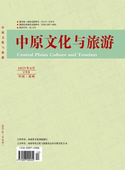 中原文化与旅游