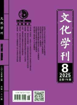 文化学刊