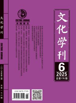 文化学刊