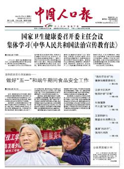 中国人口报
