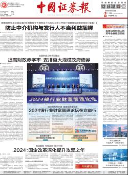中国证券报