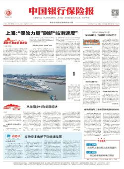 中国银行保险报