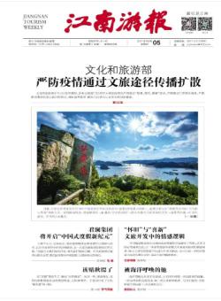 江南游报