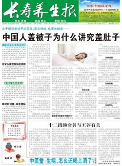 长寿养生报